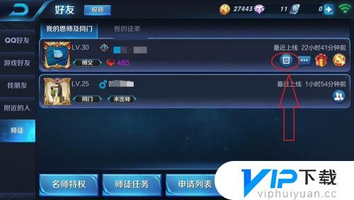 如何解除王者荣耀师徒关系
