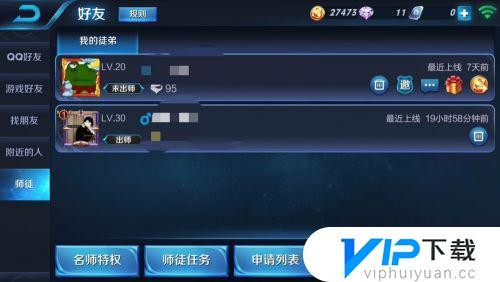 如何解除王者荣耀师徒关系