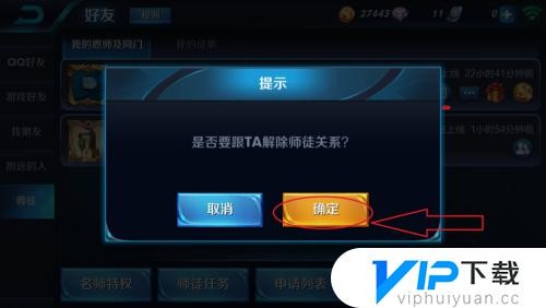 如何解除王者荣耀师徒关系