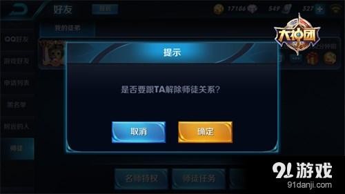 《王者荣耀》强制脱离师徒关系的方法和惩罚