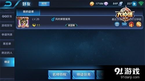 《王者荣耀》强制脱离师徒关系的方法和惩罚