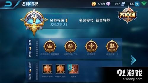 《王者荣耀》强制脱离师徒关系的方法和惩罚