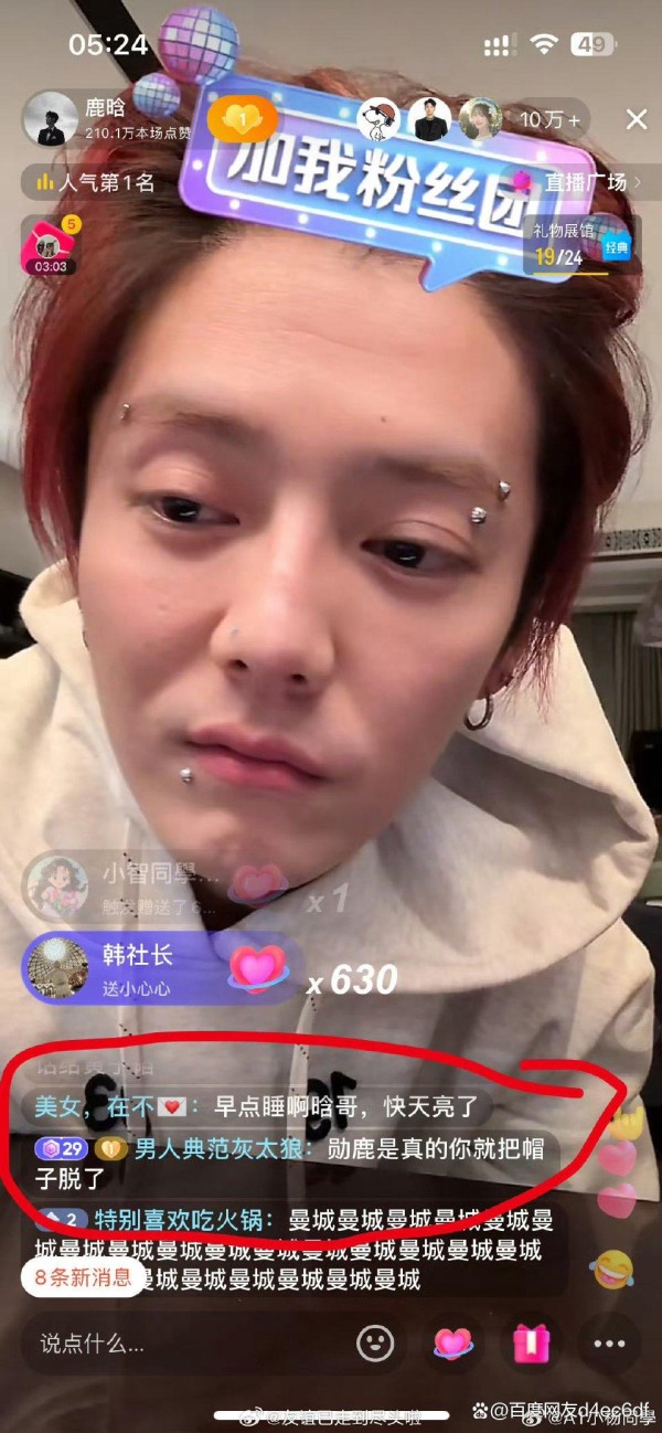 鹿晗半夜直播：偶像与粉丝之间的亲密互动