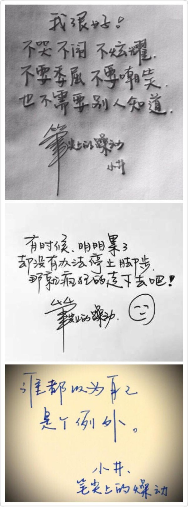 胡歌、靳东、王凯字迹大公开，除了井柏然，这些明星的字也好看！