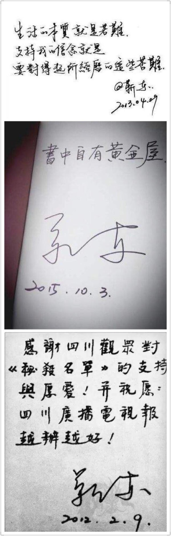 胡歌、靳东、王凯字迹大公开，除了井柏然，这些明星的字也好看！