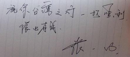 胡歌、靳东、王凯字迹大公开，除了井柏然，这些明星的字也好看！