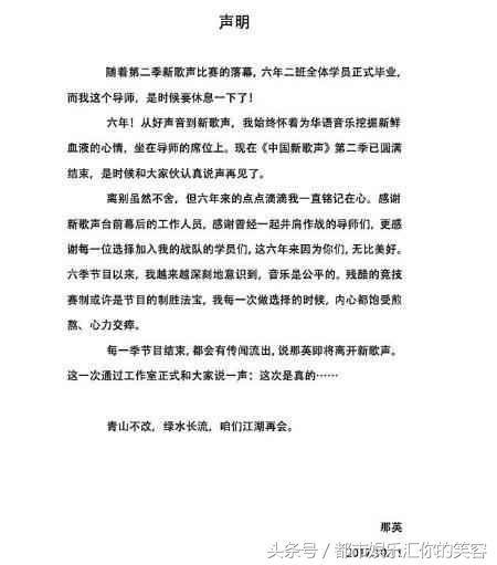 那英为何突然退出“新歌声” 事情还真没有那么简单！