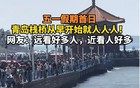 “兵马俑都快没地方站了”