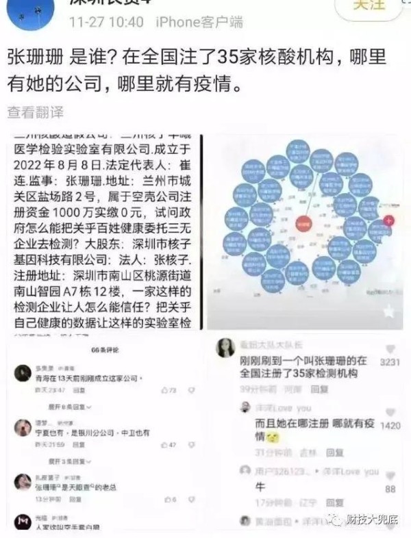 拥有35家的核酸公司的张珊珊，到底是谁？