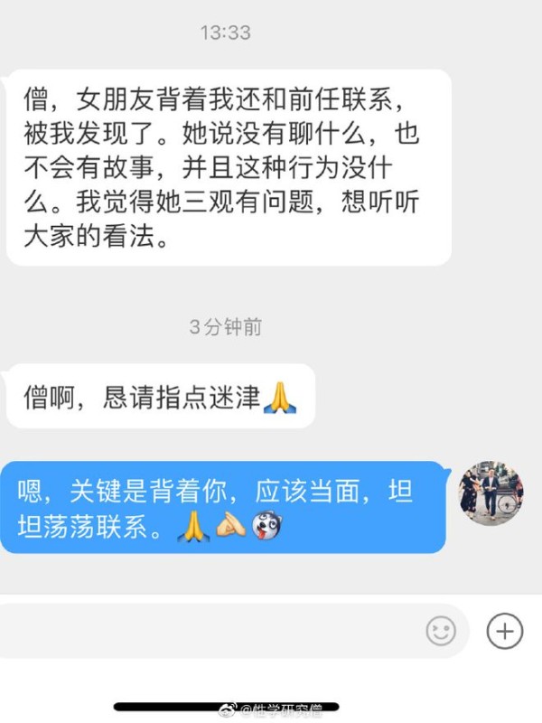 女朋友背着我和前任联系，到底是不是三观有问题？