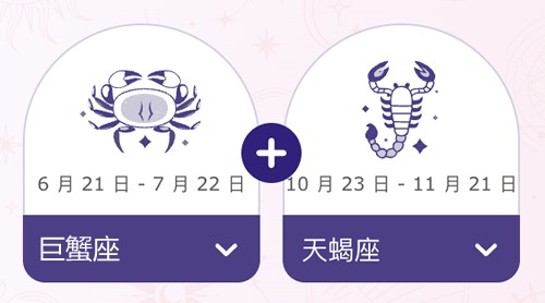 巨蟹座和天蝎座结婚后会幸福吗？