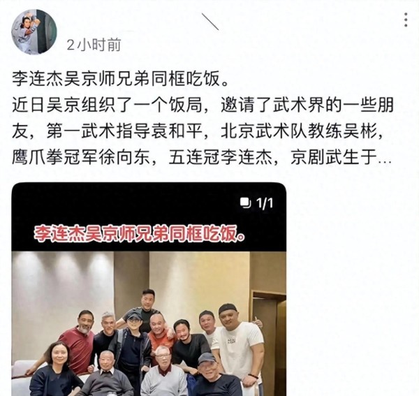 吴京李连杰聚餐照曝光，师傅吴彬坐主位，于荣光站后排，人脉太广