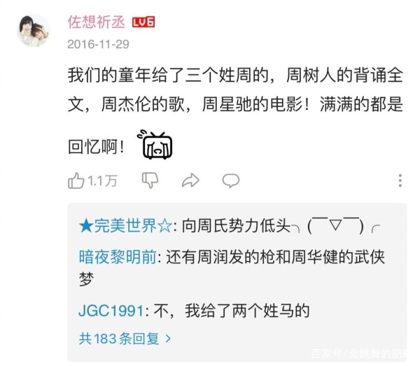 大部分人的童年都给了周氏一族，青春给了马家人，你中枪了吗？