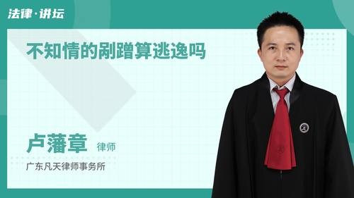 不知情的剐蹭算逃逸吗