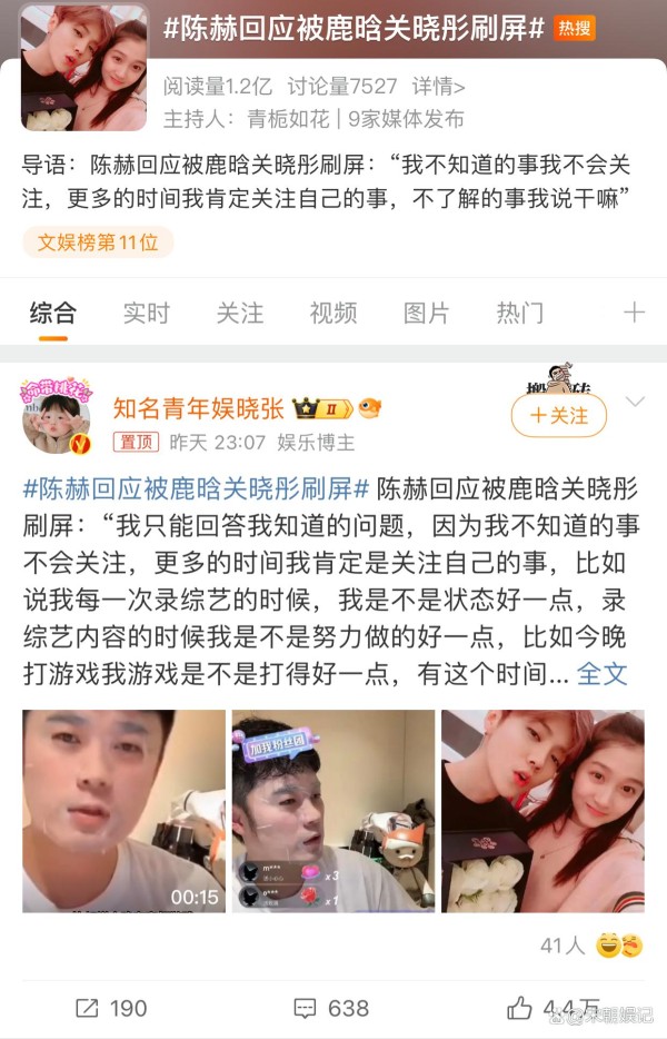 陈赫回应被鹿晗和关晓彤分手信息刷屏