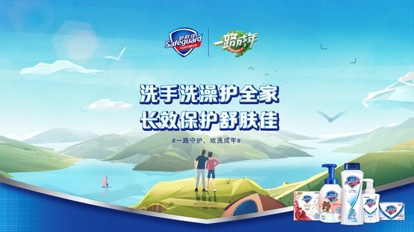 《一路成年》开播！舒肤佳升级守护五队父子解锁新型父子关系