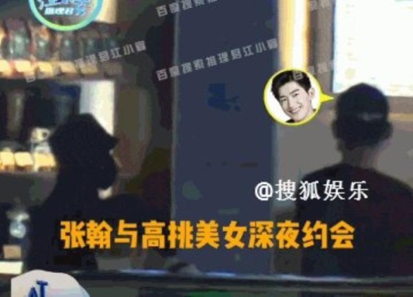 张翰新恋情曝光：高文君的魅力与情感之路揭秘