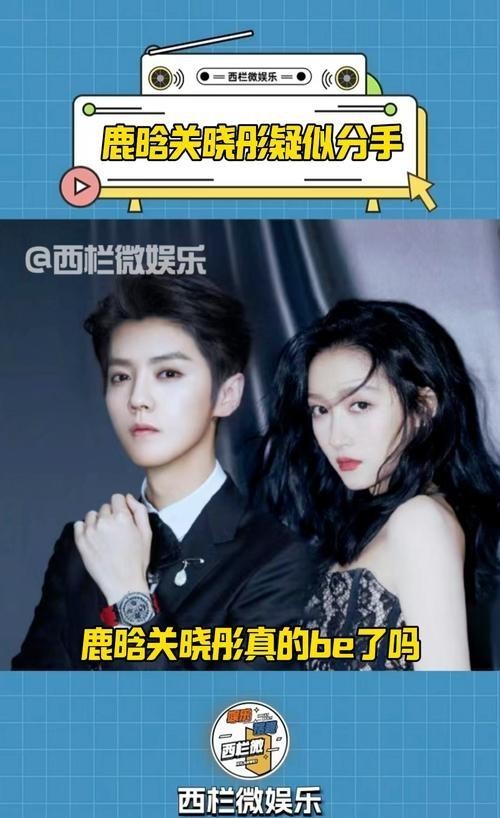 鹿晗关晓彤感情现状曝光：背后真相远比你想的复杂！