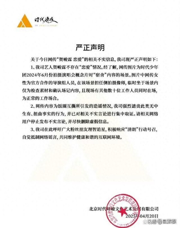 时代峰峻否认贺峻霖恋爱传闻，称照片中女子为工作人员