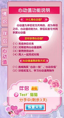 QQ炫舞2怎么解除伴侣关系