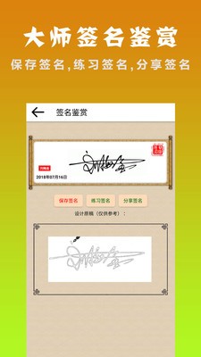 明星艺术签名设计特色