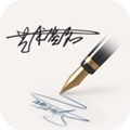 明星艺术签名设计app