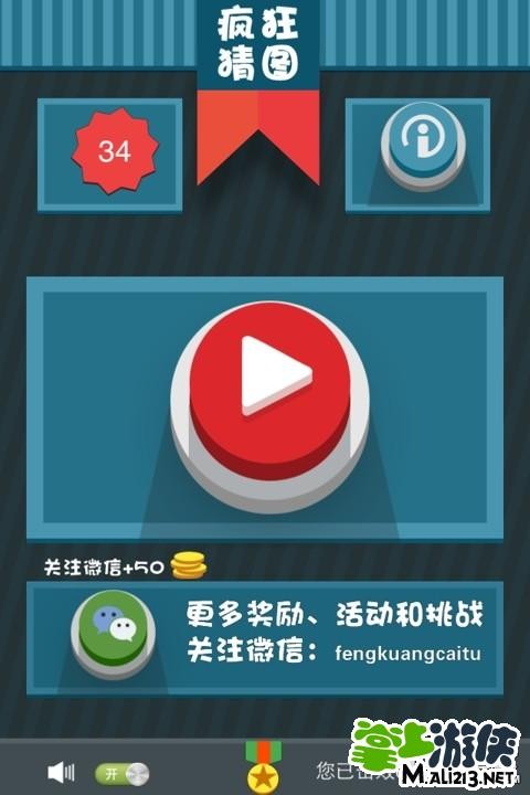 疯狂猜图攻略之名人明星答案 疯狂猜图人物角色攻略