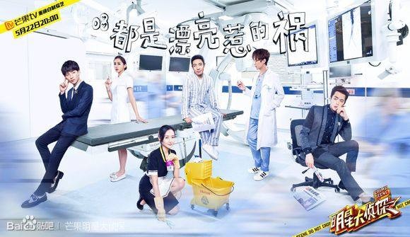 明星大侦探