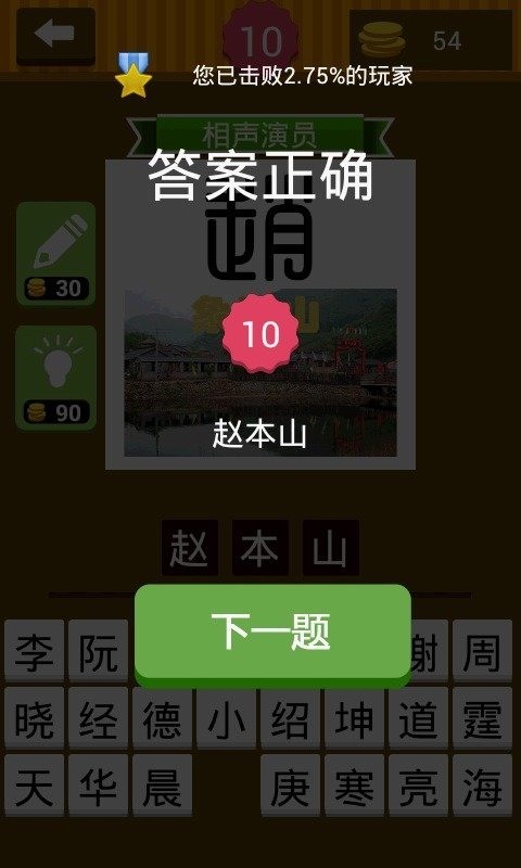 疯狂联想猜明星