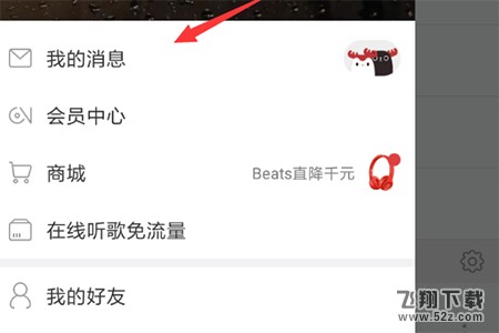网易云音乐app多多和西西猜明星玩法教程_52z.com