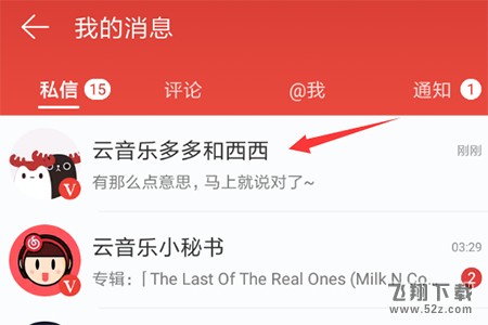 网易云音乐app多多和西西猜明星玩法教程_52z.com