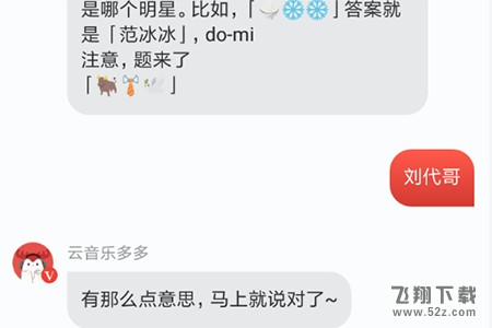 网易云音乐app多多和西西猜明星玩法教程_52z.com