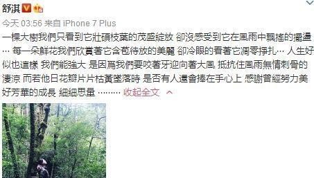 舒淇深夜感慨娱乐圈人情冷漠世态炎凉, 疑为好友林心如叫屈!