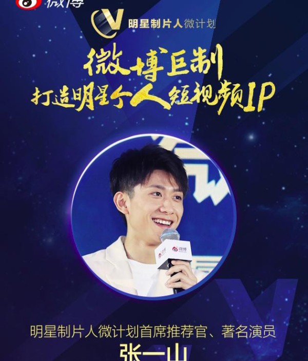 引领明星短视频主流趋势，"明星制片人微计划"与明星零距离