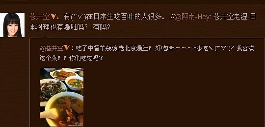 中午苍井空老湿回复的,想比大家都有看到吧