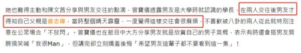 曾宝仪谈交往16年男友 曾差点被准岳父曾志伟吓跑