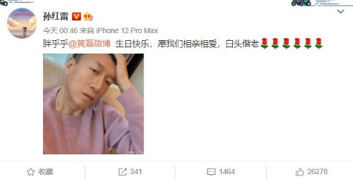 黄磊生日圈内好友齐送祝福 张艺兴孙红雷深夜发文为其庆生