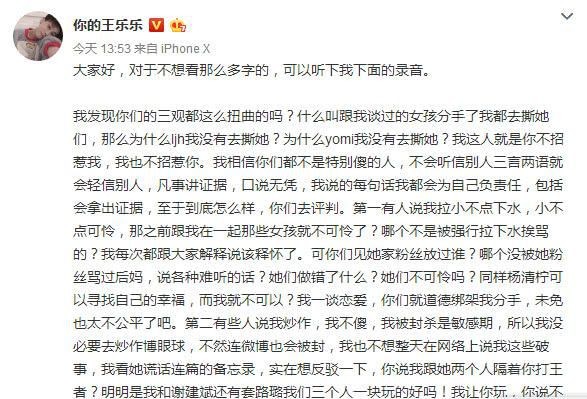王乐乐套璐璐恋情曝光，与允恩只是“逢场作戏”，网友：真恶心