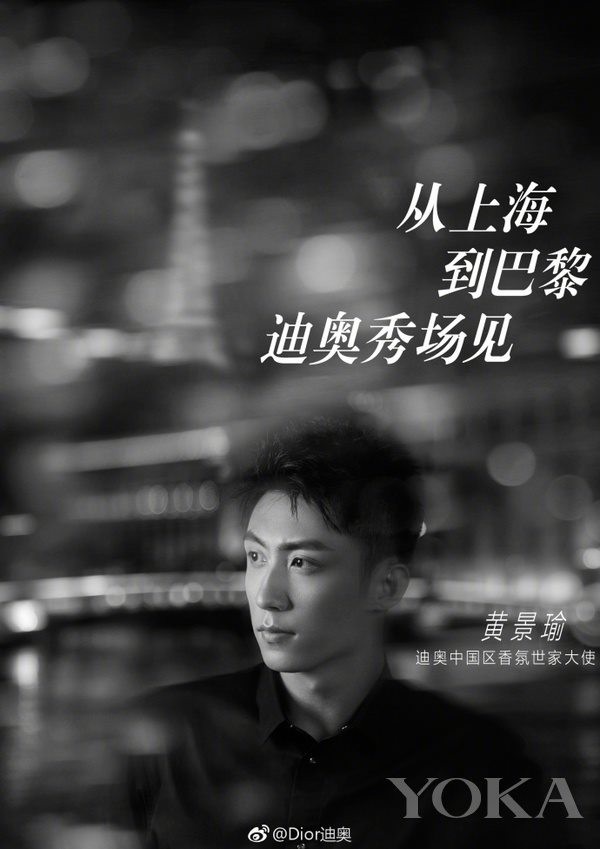 Dior中国区香氛世家大使黄景瑜 图片来自官微