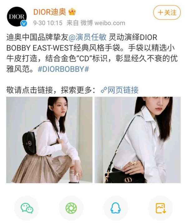 任敏晋升迪奥品牌挚友，网友却说含金量低，是“迪奥批发挚友”