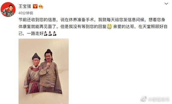 吴京王宝强悼念吴孟达：达叔，一路走好！