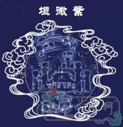 八字里的星宿是什么意思
