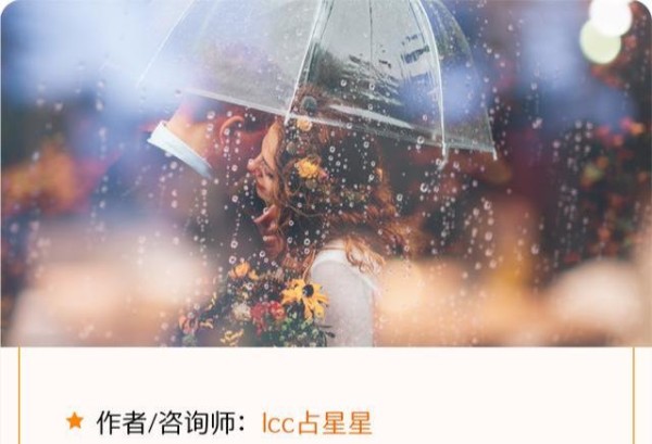lcc占星星：从28星宿看你的情感关系