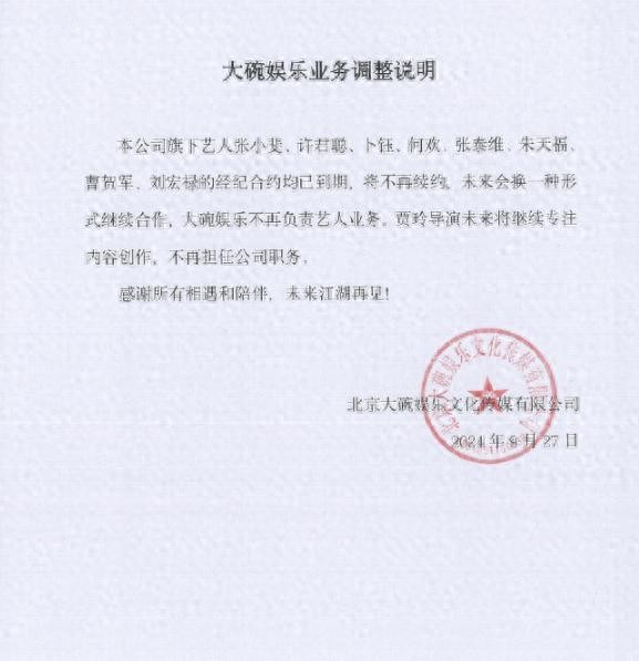 贾玲与大碗娱乐正式分手，张小斐等数位艺人跟随离开