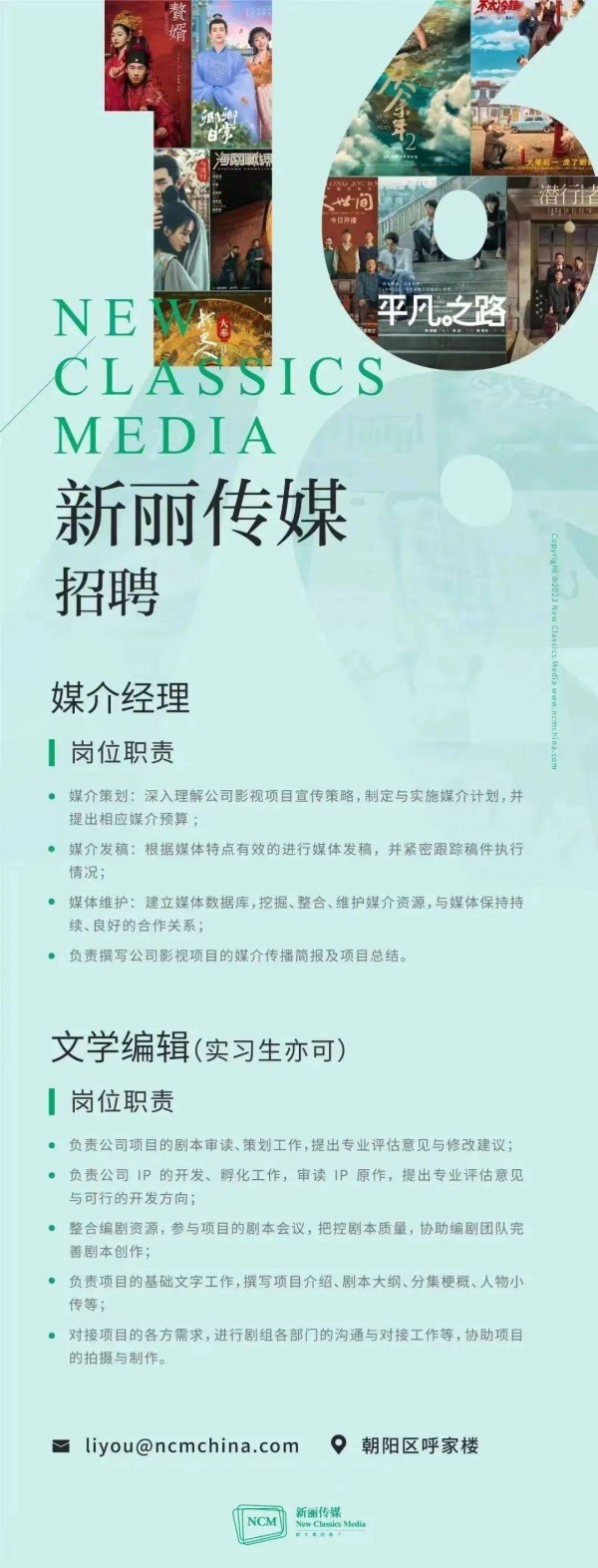 招聘快讯