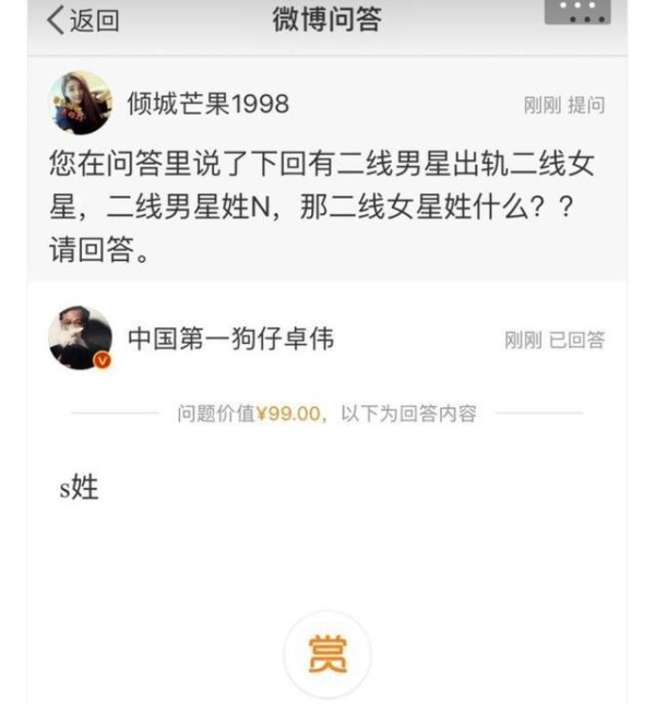 卓伟最新爆料S姓N姓出轨明星，底下网友的评论猜测上了热搜！