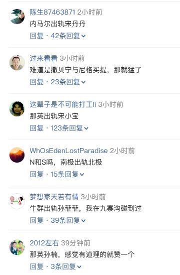 卓伟最新爆料S姓N姓出轨明星，底下网友的评论猜测上了热搜！