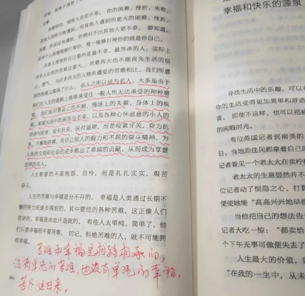 名人与俗人的差异