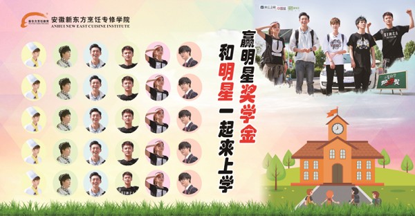 和明星一起来上学赢明星奖学金，安徽新东方报名火热进行