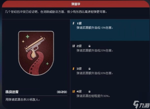 星空starfield技能怎么加点-星空starfield技能加点介绍